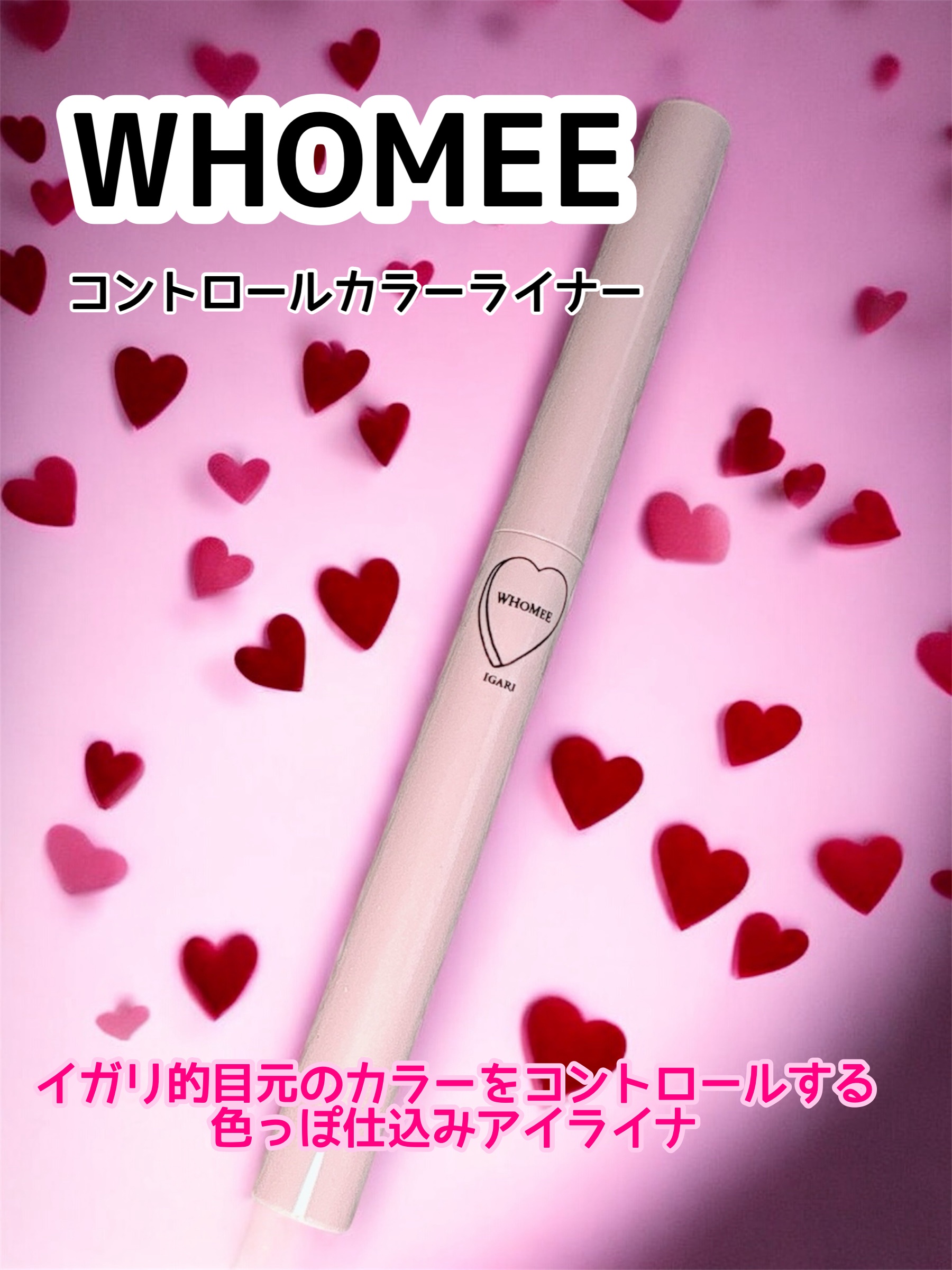 コントロールカラーライナー/WHOMEE/ペンシルアイライナーを使ったクチコミ（1枚目）