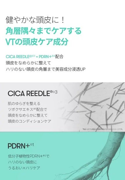 VT PDRN リードルショット ヘアアンプル700dL/VT/頭皮トリートメントを使ったクチコミ(3枚目)