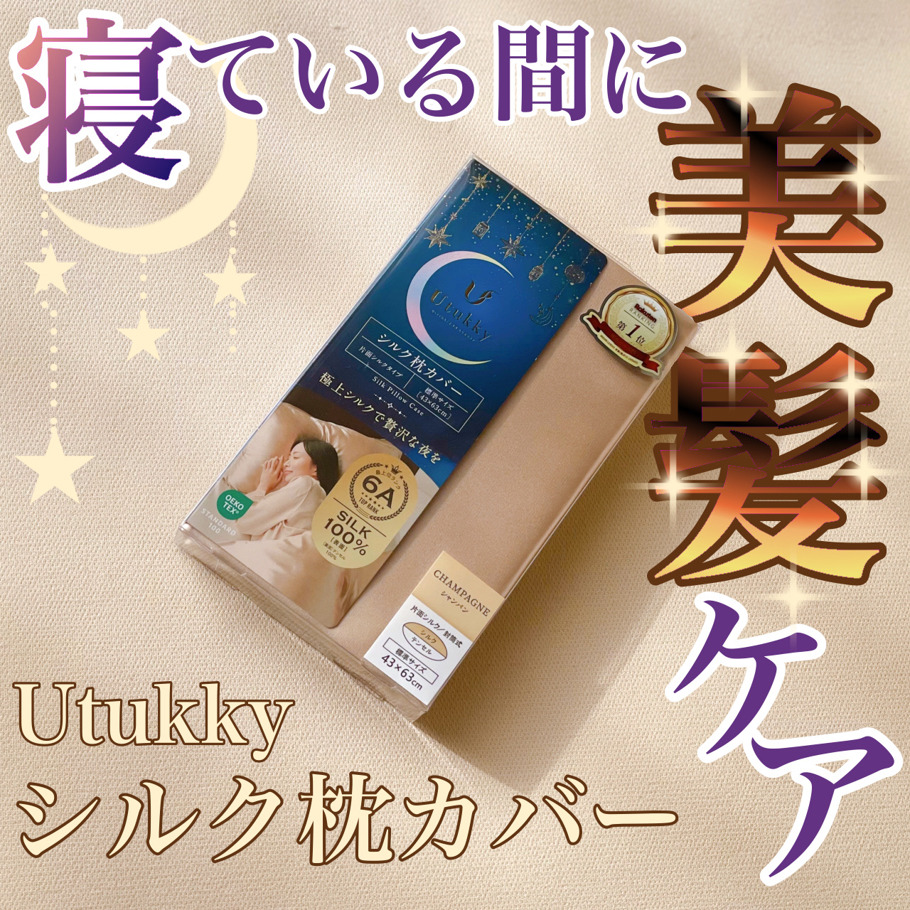 シルク枕カバー/Utukky/ヘアケアグッズを使ったクチコミ（1枚目）