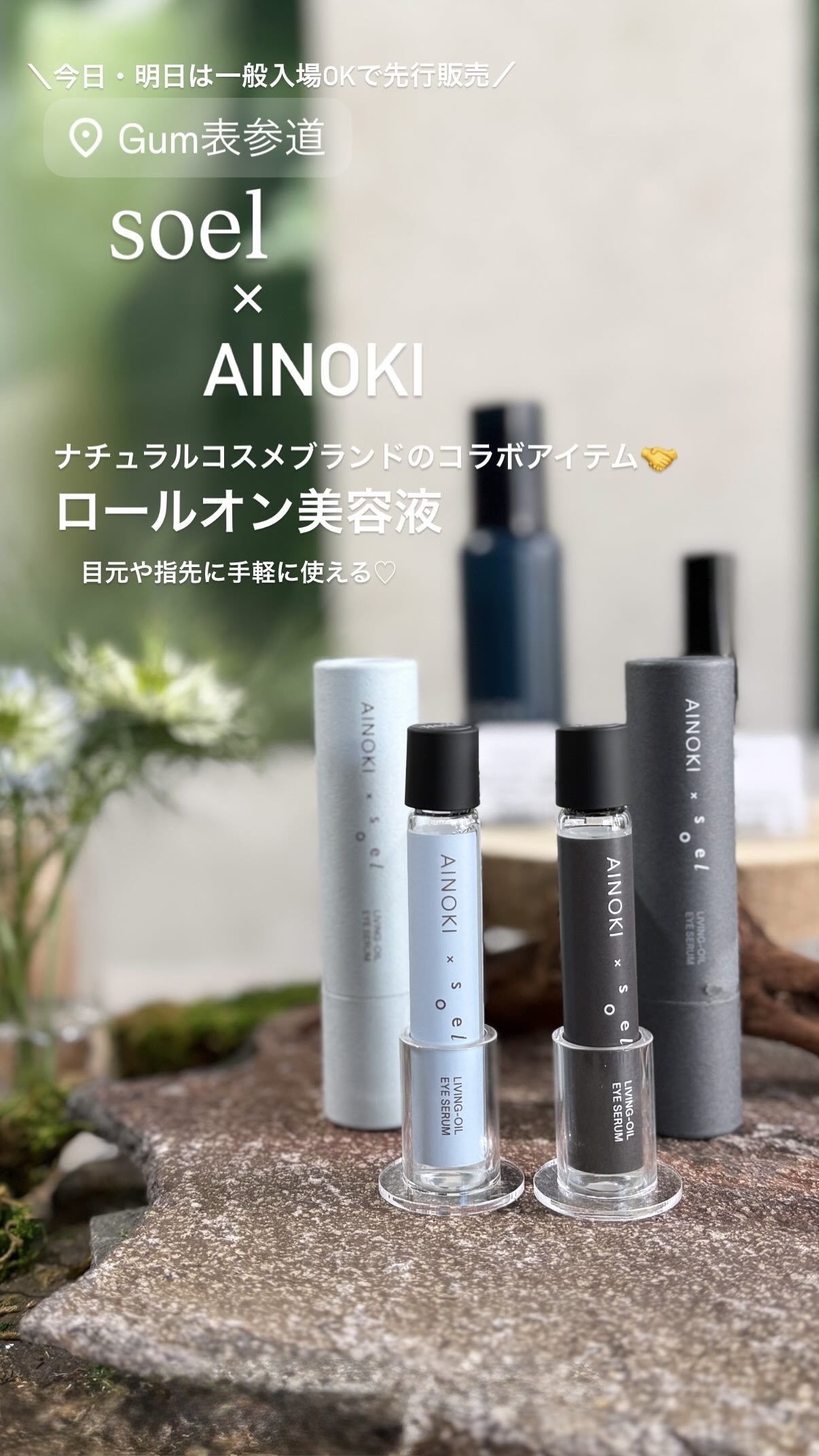AINOKI × soel リビングオイル アイセラム フローラルウッド/AINOKI/アイケア・アイクリームを使ったクチコミ（1枚目）