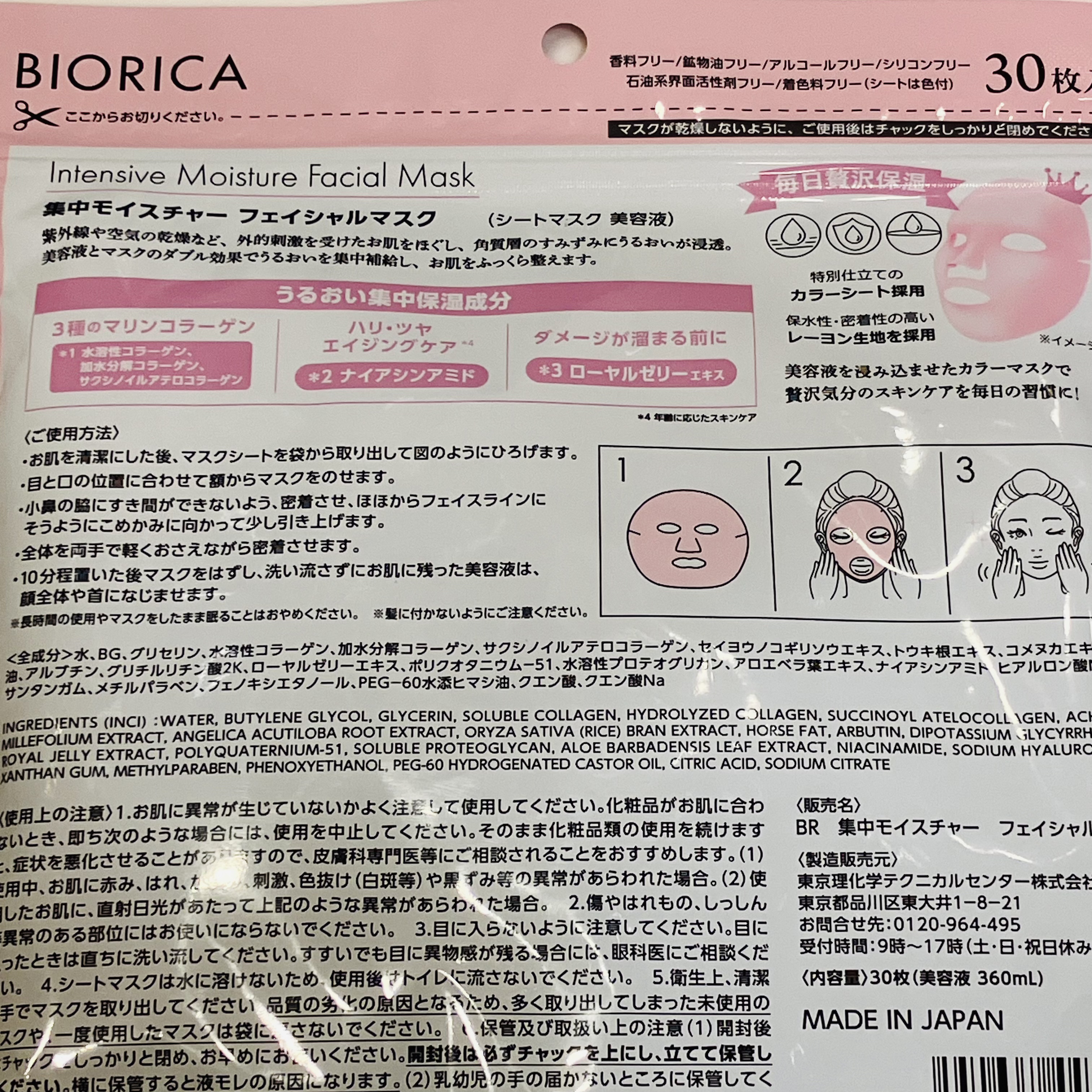 モイストコラーゲンフェイシャルマスク/BIORICA(ビオリカ)/シートマスク・パックを使ったクチコミ（2枚目）