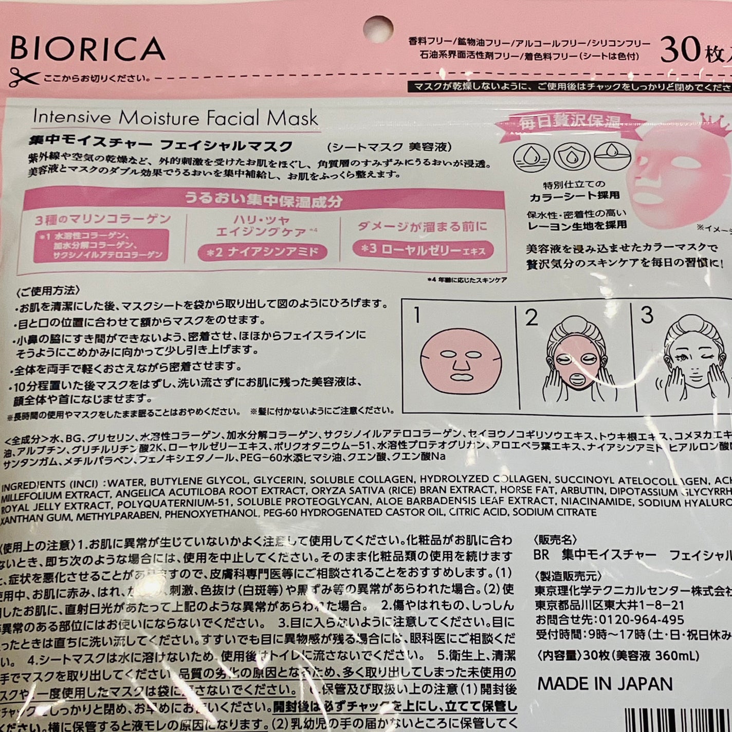 モイストコラーゲンフェイシャルマスク/BIORICA(ビオリカ)/シートマスク・パックを使ったクチコミ(2枚目)