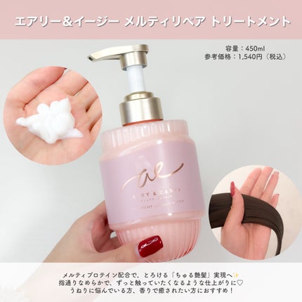 エアリー&イージー メルティリペア シャンプー/トリートメント/エアリー&イージー/市販シャンプーを使ったクチコミ(3枚目)