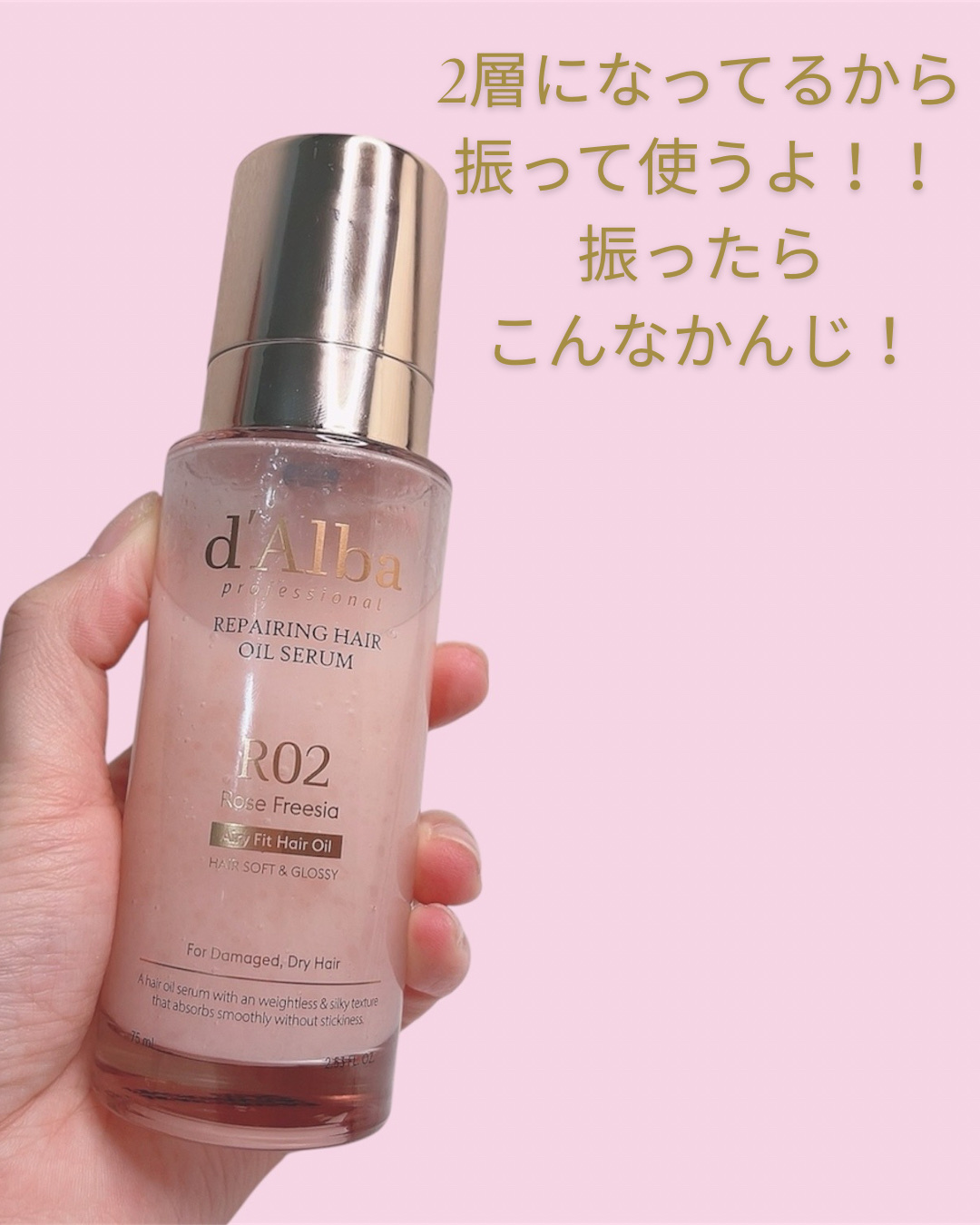 プロフェッショナルリペアリングヘアオイルセラム/ダルバ/ヘアオイルを使ったクチコミ（2枚目）