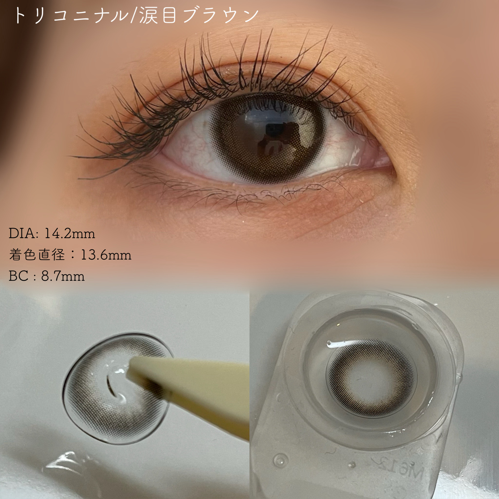 トリコニナル ワンデー 涙目ブラウン/トリコニナル/ワンデー（１DAY）カラコンを使ったクチコミ（3枚目）