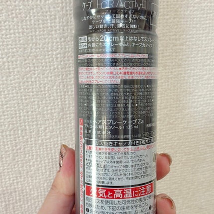 FOR ACTIVE/ケープ/ヘアスプレーを使ったクチコミ(2枚目)