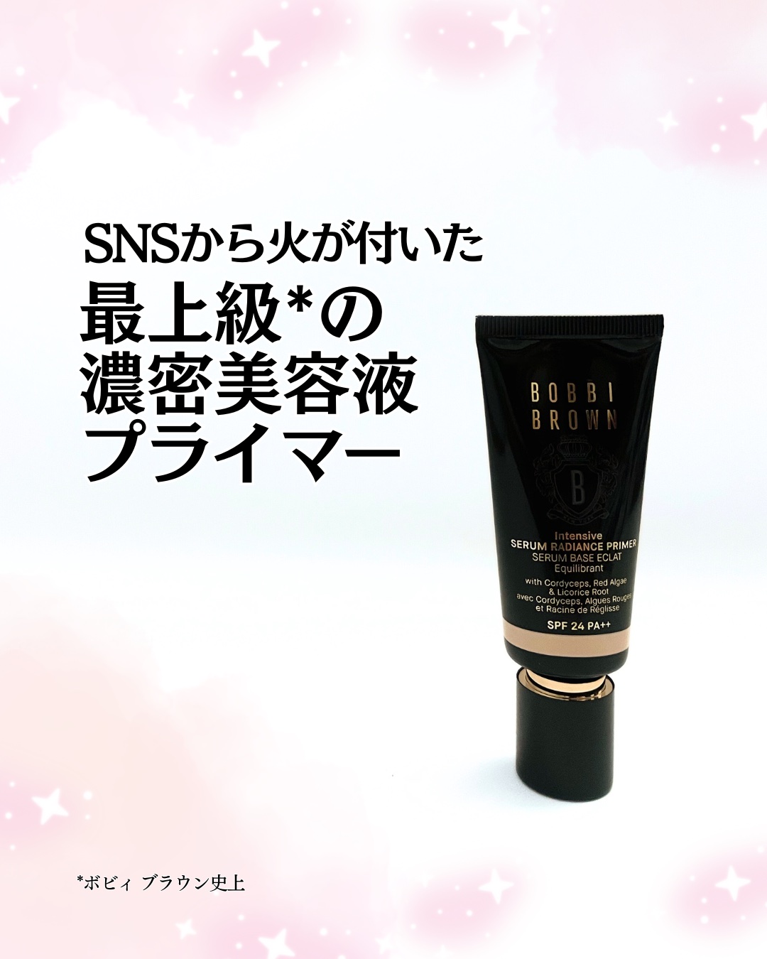 インテンシブ セラム ラディアンス プライマー/BOBBI BROWN/化粧下地を使ったクチコミ（1枚目）