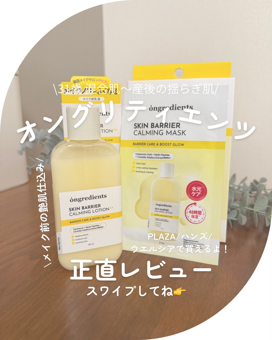 スキンバリアカーミングマスク/Ongredients/シートマスク・パックを使ったクチコミ（1枚目）