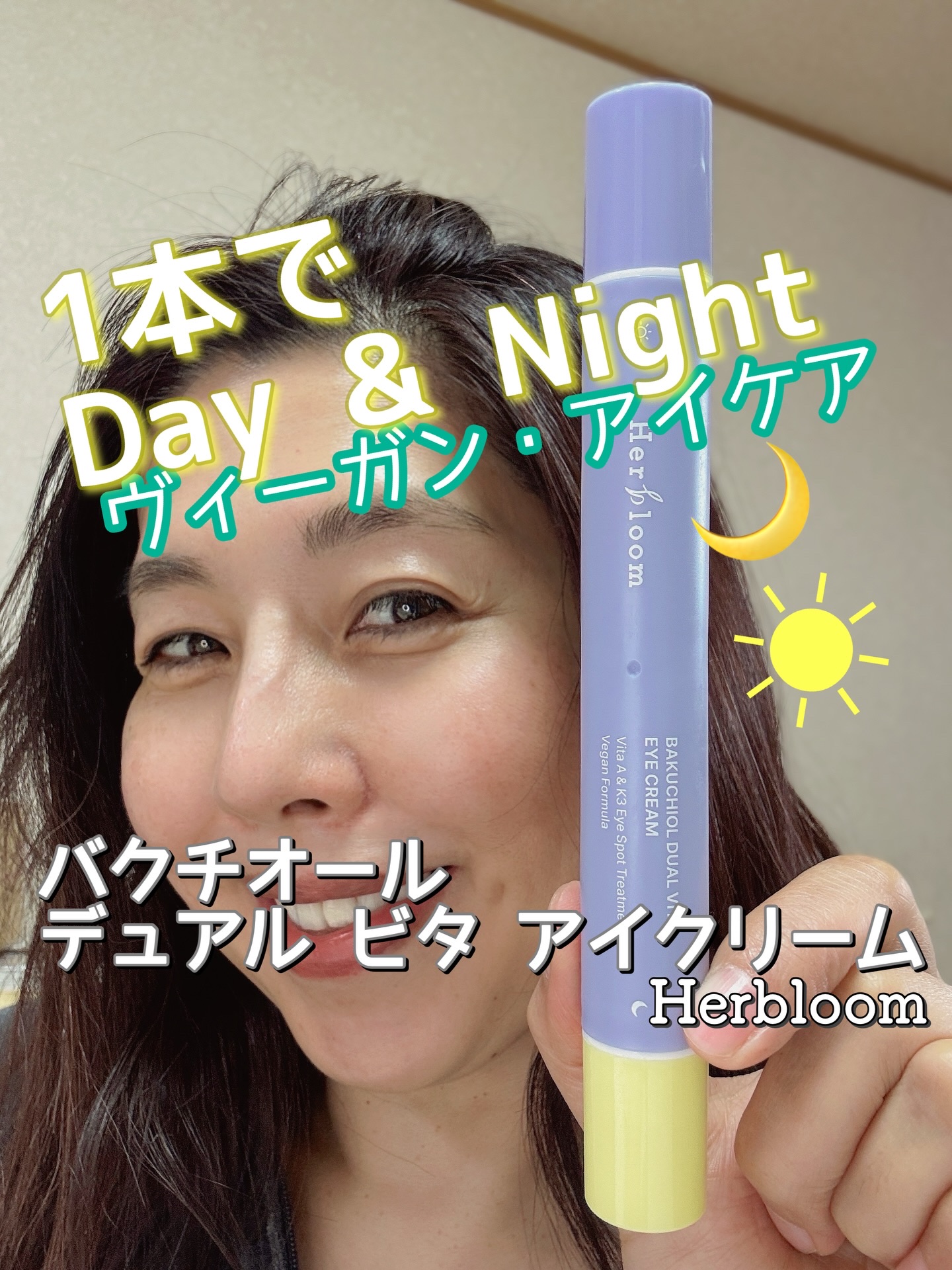 バクチオール デュアルビタ アイクリーム/HERbloom/アイケア・アイクリームを使ったクチコミ（1枚目）