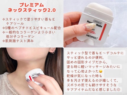 プレミアムペプチドナイテ1000ショットネックスティック/MEDIPEEL/ネック・デコルテケアを使ったクチコミ(2枚目)