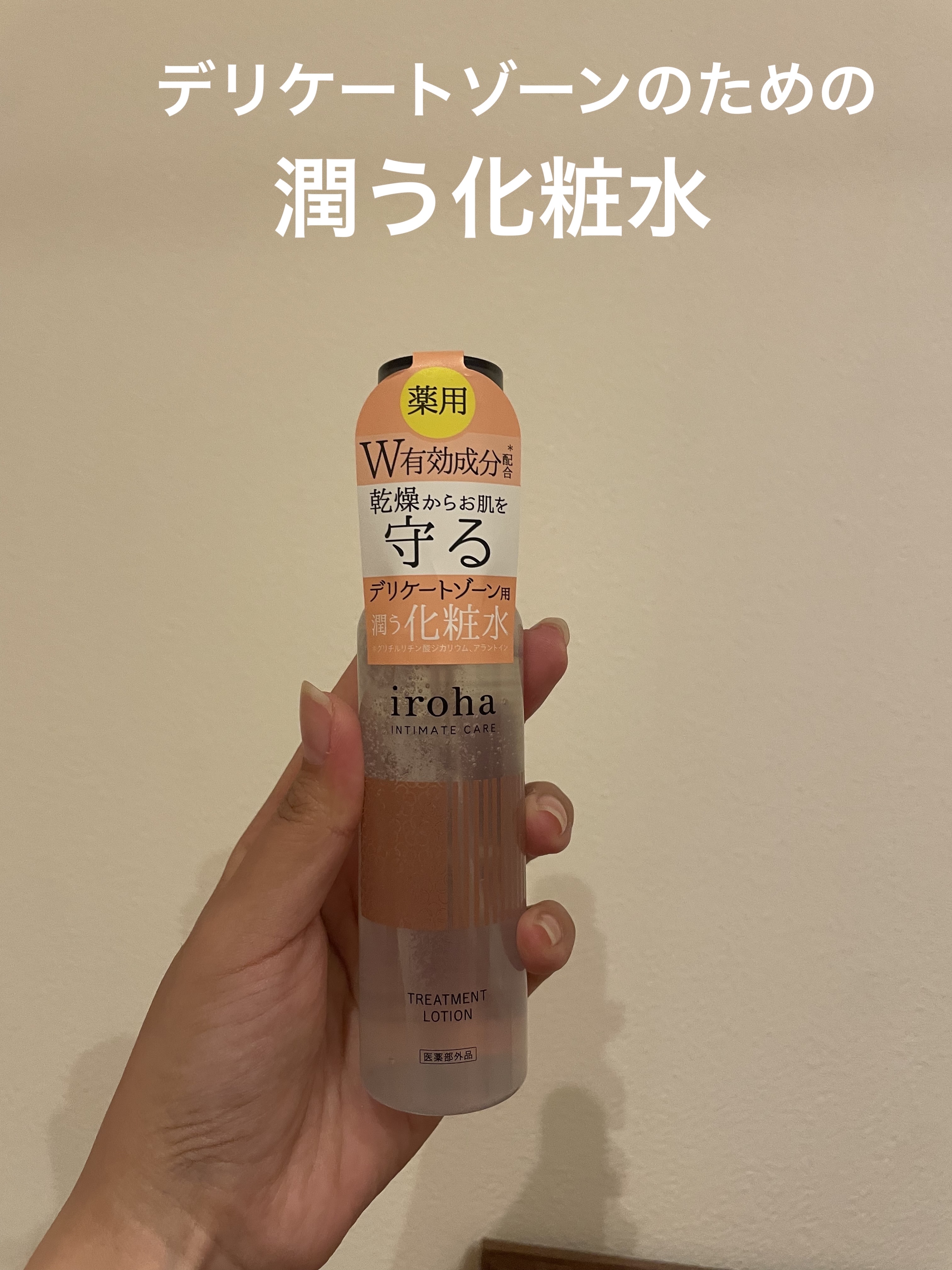 VIO TREATMENT LOTION/iroha INTIMATE CARE/デリケートゾーンケアを使ったクチコミ（1枚目）