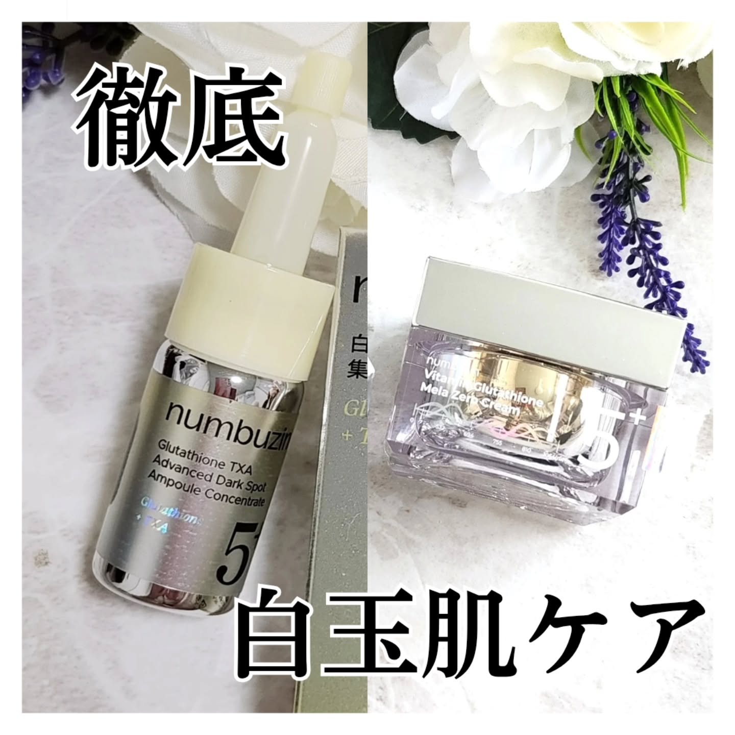 5番 白玉グルタチオン100×TXA10集中トーニング美容液/numbuzin/美容液を使ったクチコミ（1枚目）