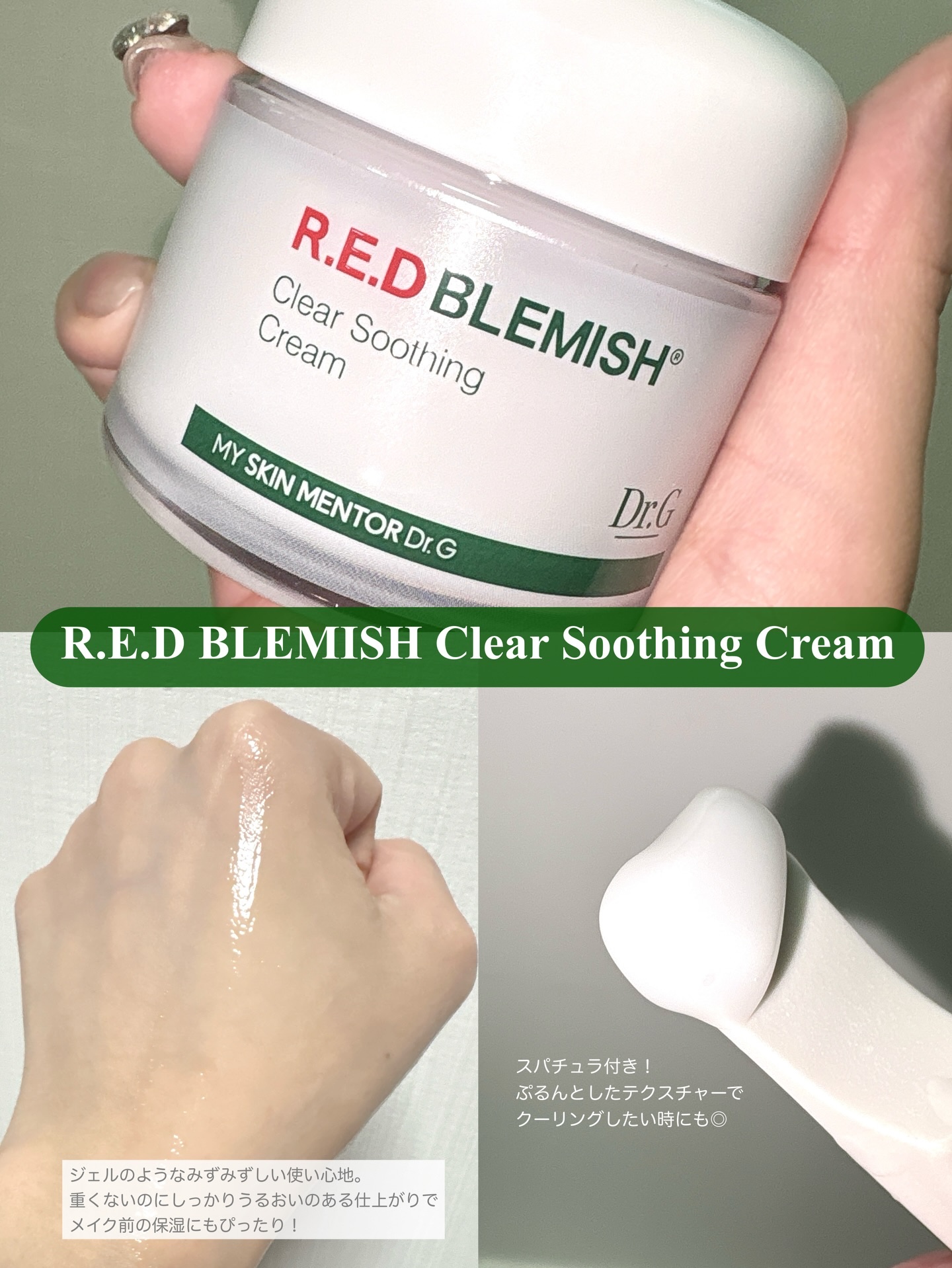 レッドブレミッシュ クリアスージングクリーム/Dr.G/フェイスクリームを使ったクチコミ（2枚目）