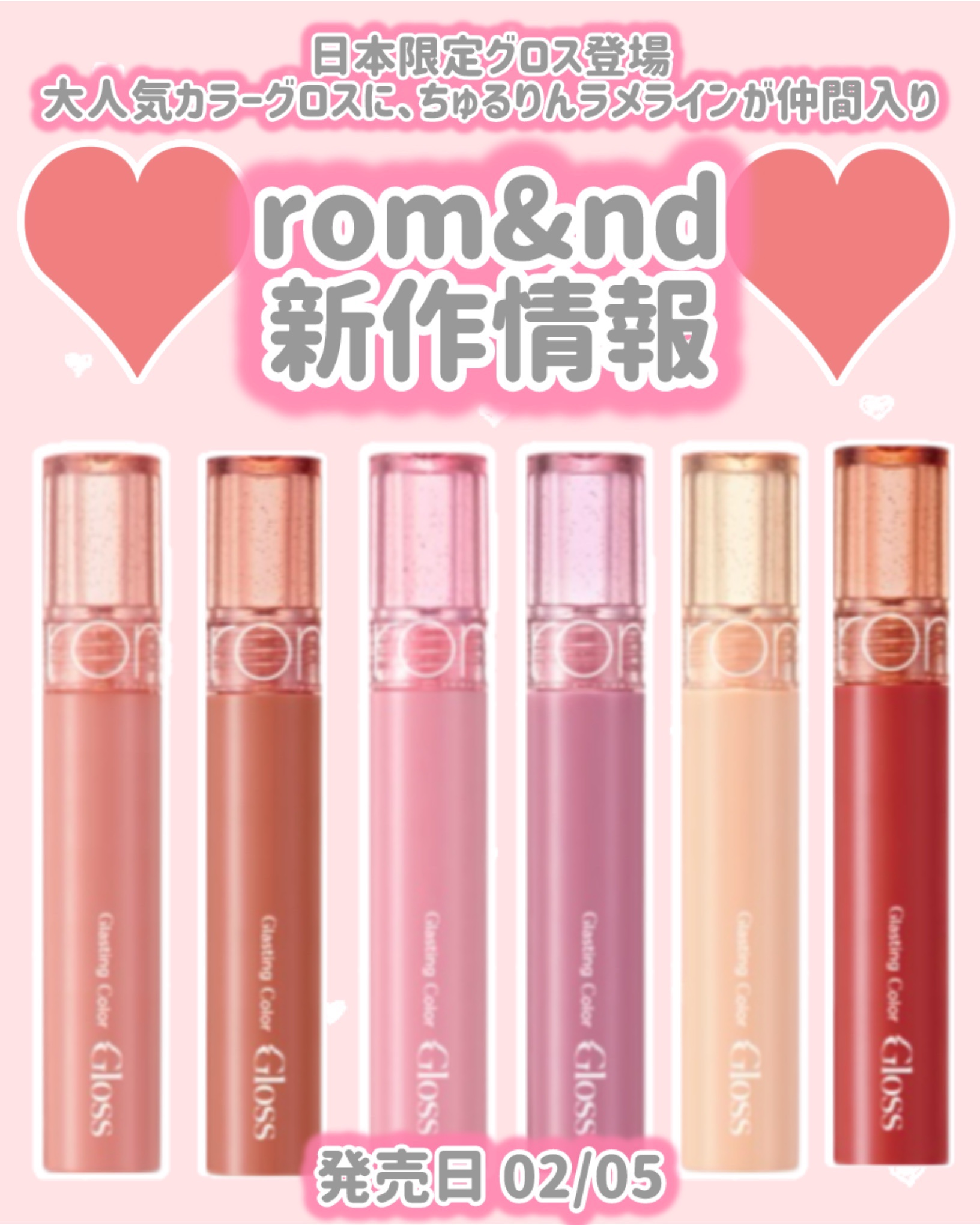 グラスティングカラーグロス/rom&nd/リップグロスを使ったクチコミ（1枚目）