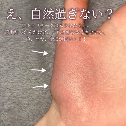 ジューシー パン ウォーター ブラッシャー/A’pieu/リキッドチークを使ったクチコミ(2枚目)