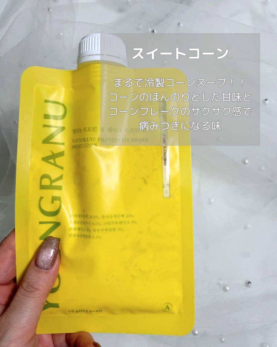 ヨンラニュープロテインフィットシェイク/ESTHER FORMULA/その他食品を使ったクチコミ（3枚目）