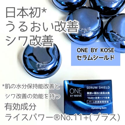 セラム シールド/ONE BY KOSE/フェイスバームを使ったクチコミ(2枚目)