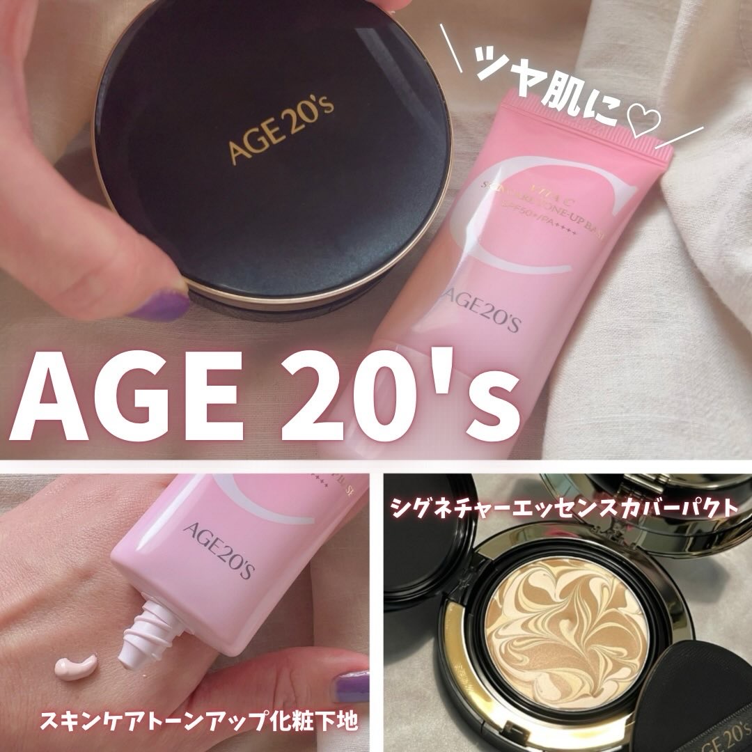 ビタシースキンケアトンアップ化粧下地/AGE20’s/化粧下地を使ったクチコミ（1枚目）