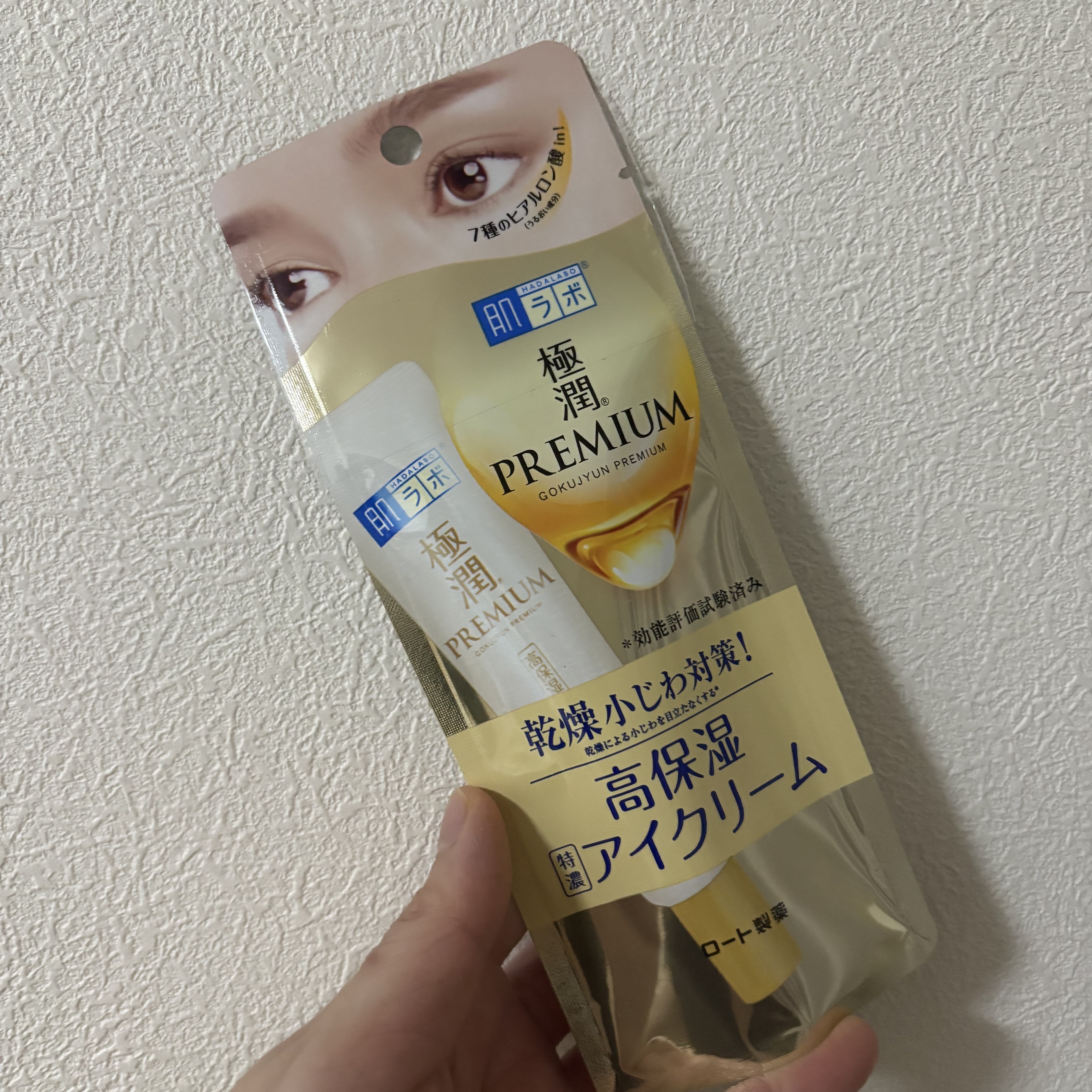 極潤プレミアム ヒアルロンアイクリーム/肌ラボ/アイケア・アイクリームを使ったクチコミ（3枚目）