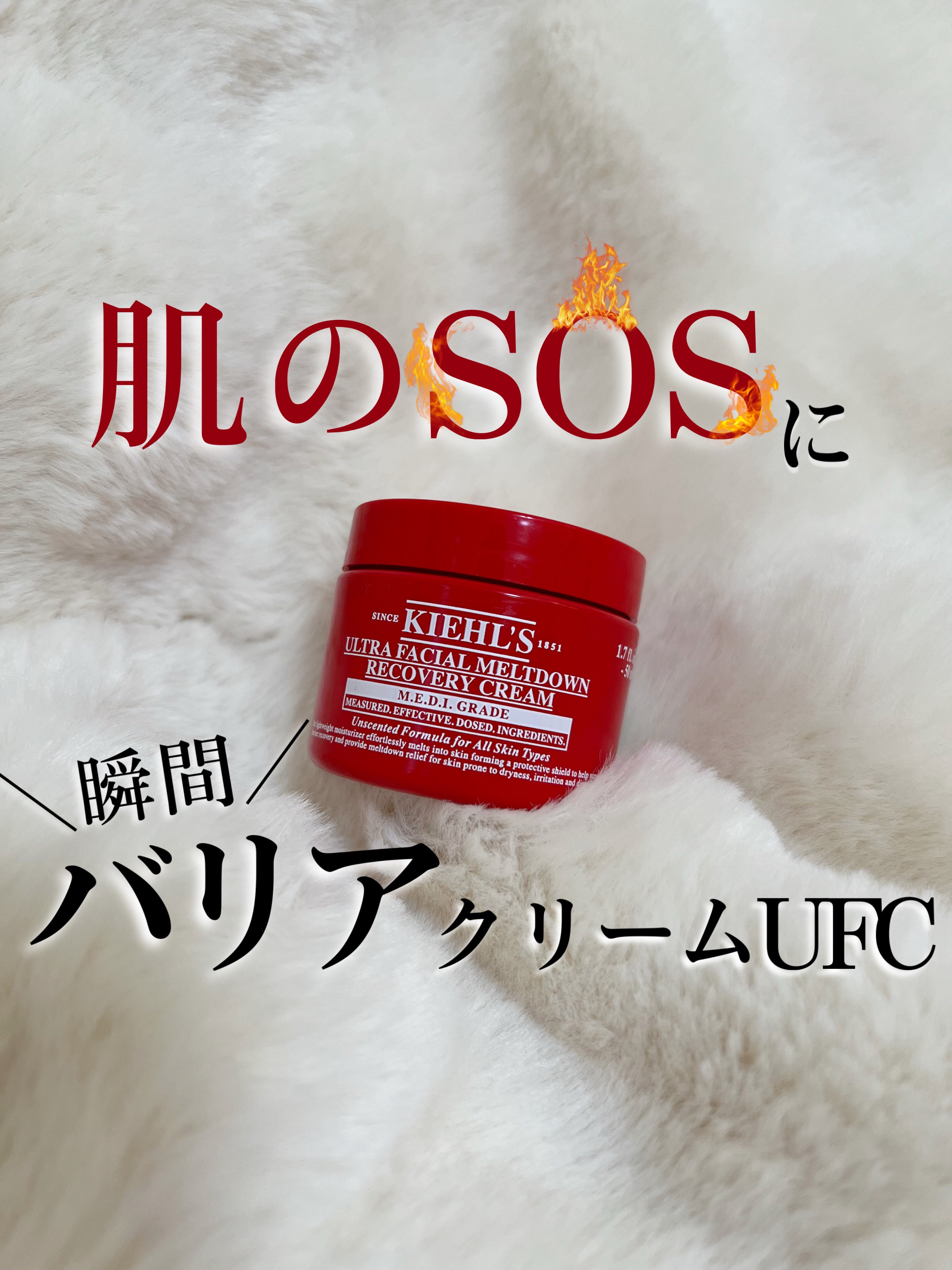 キールズ Rクリーム UFC/Kiehl's/フェイスクリームを使ったクチコミ（1枚目）