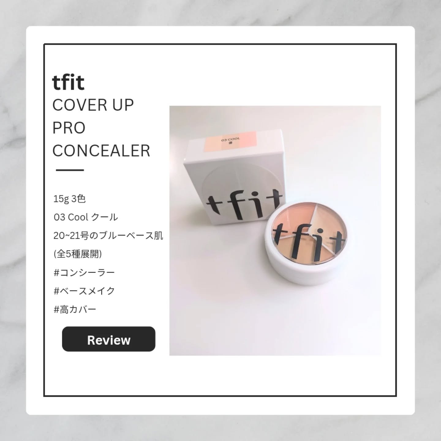 カバーアッププロコンシーラー/TFIT/パレットコンシーラーを使ったクチコミ（1枚目）