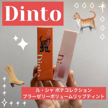 (ル・シャ ボテコレクション)ブラーゼリーボリュームリップティント 773 Peach Gelée/Dinto/リップティントの画像