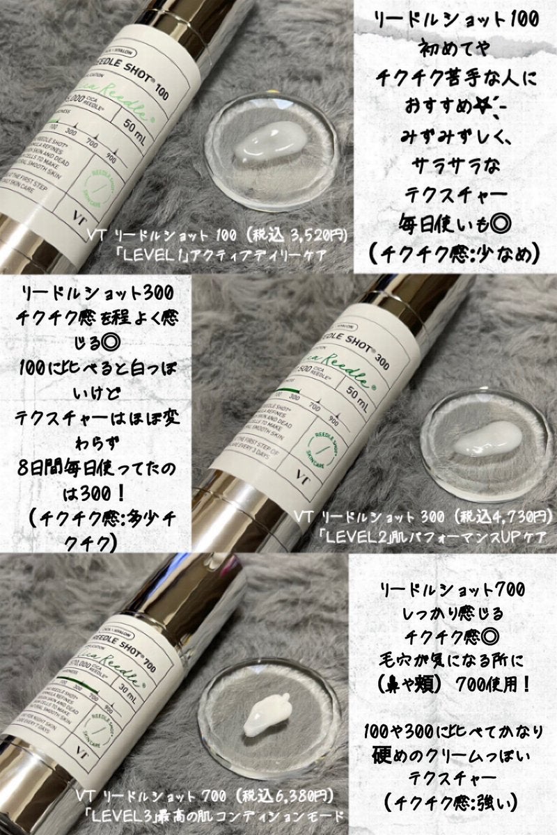 リードルショット300/VT/美容液を使ったクチコミ（2枚目）