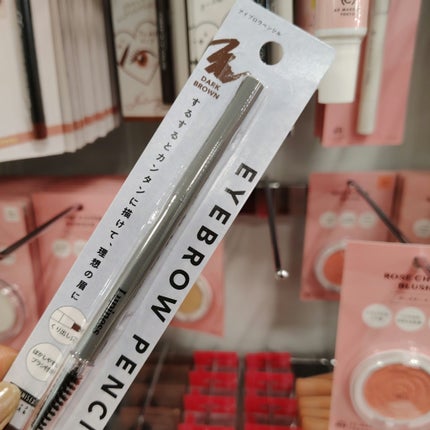 LPアイブロウペンシル/セリア/アイブロウペンシルを使ったクチコミ(2枚目)
