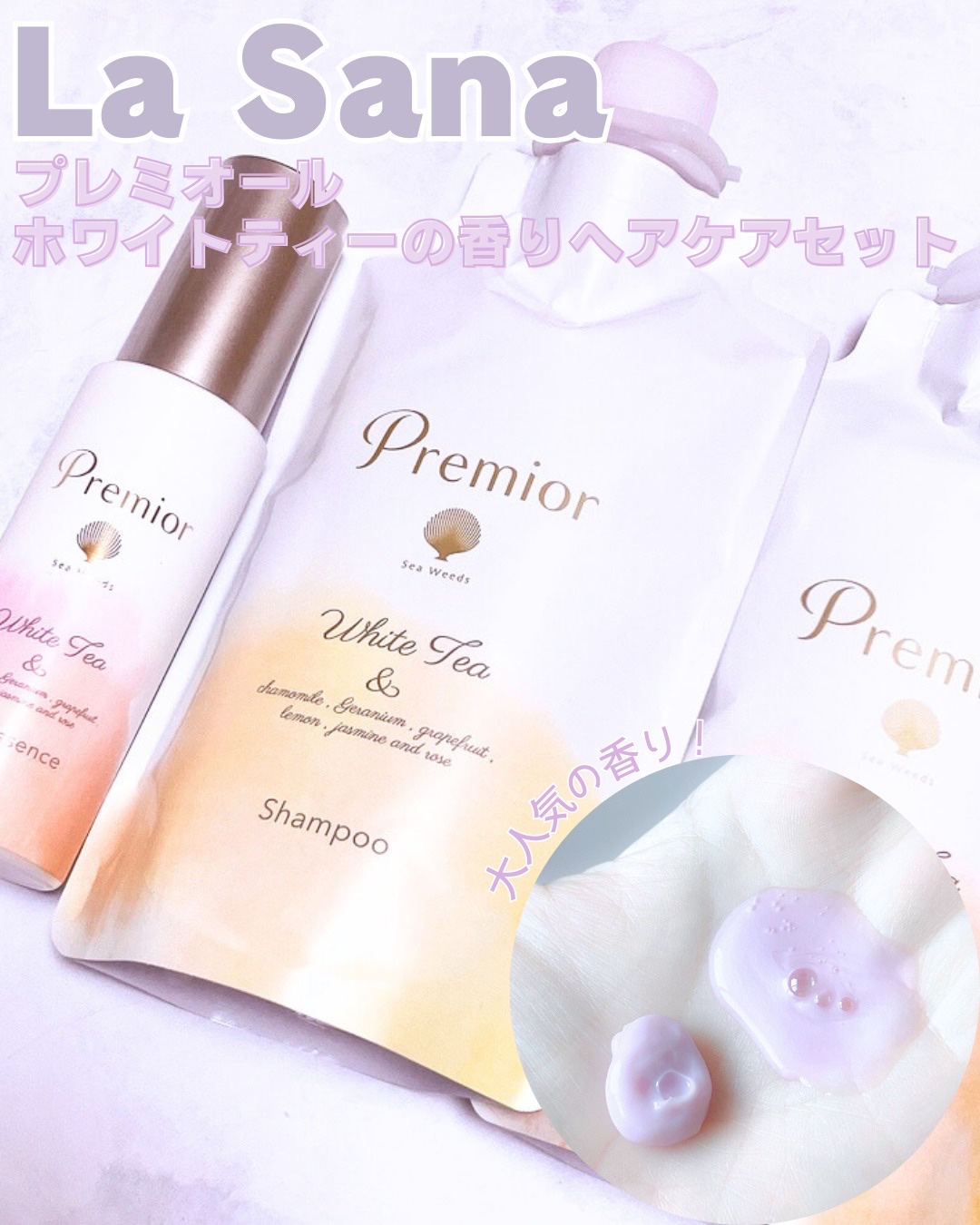 プレミオール ヘア エッセンス ホワイトティーの香り/ラサーナ/ヘアオイルを使ったクチコミ（1枚目）