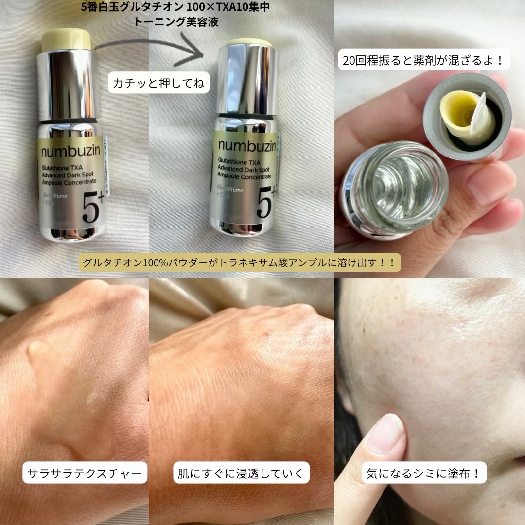 5番 白玉グルタチオンCメラゼロクリーム/numbuzin/フェイスクリームを使ったクチコミ（2枚目）