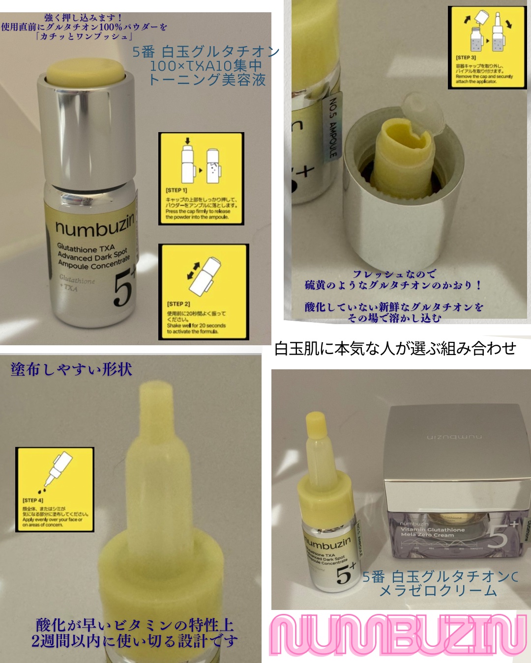 5番 白玉グルタチオン100×TXA10集中トーニング美容液/numbuzin/美容液を使ったクチコミ（1枚目）