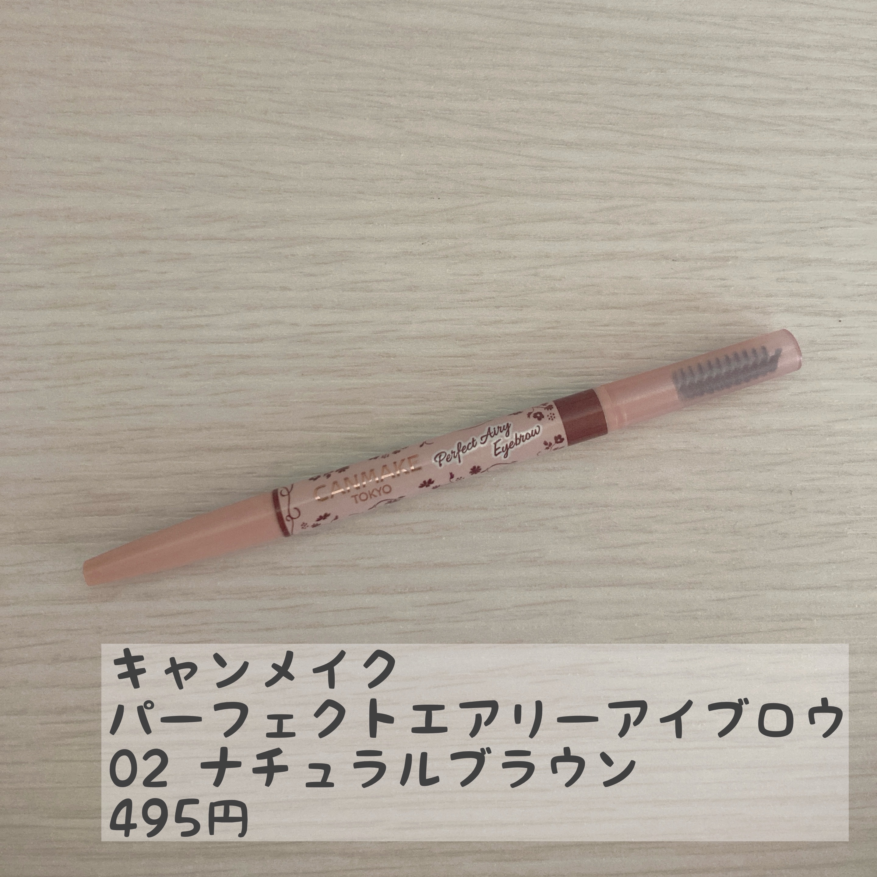 パーフェクトエアリーアイブロウ/キャンメイク/アイブロウペンシルを使ったクチコミ（2枚目）