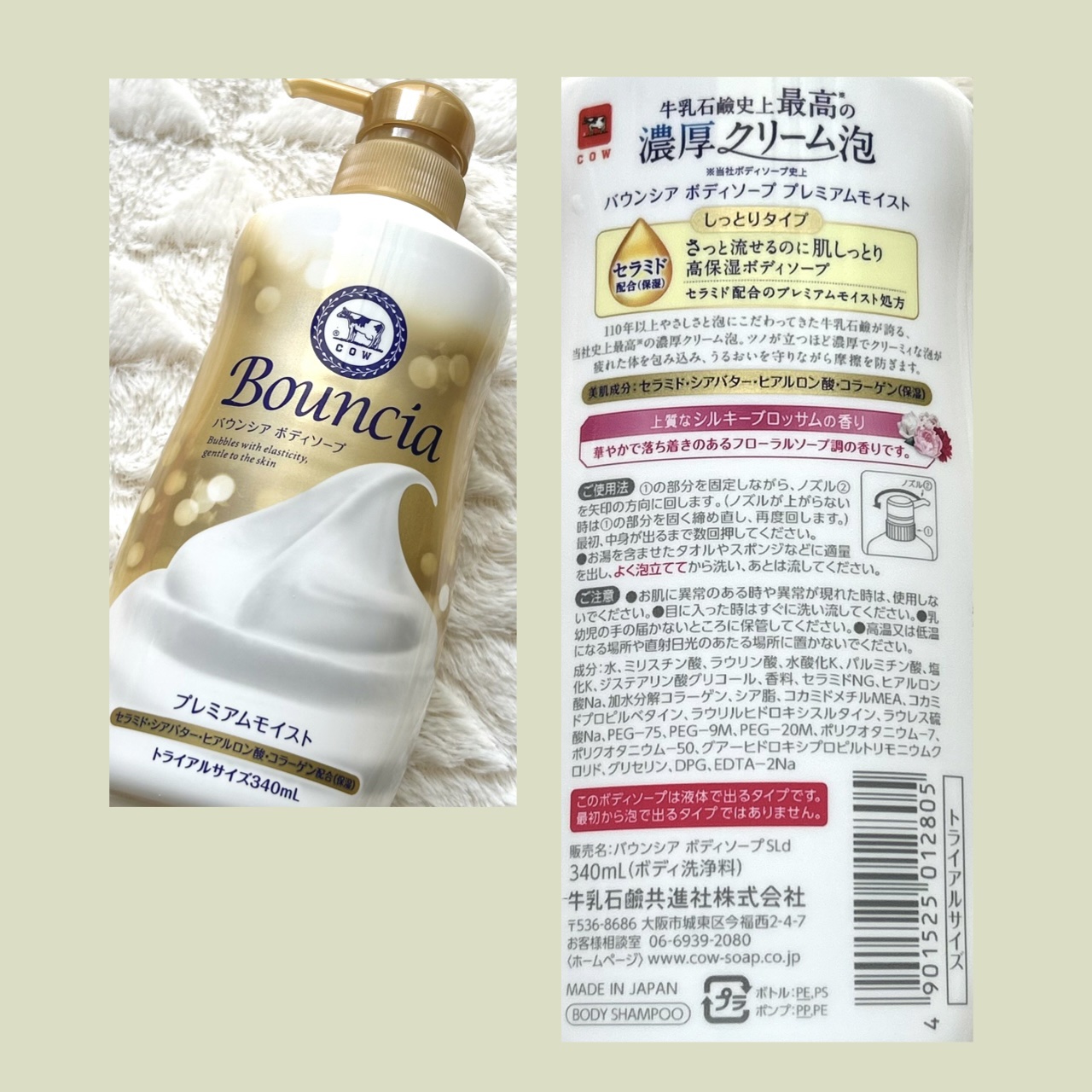 バウンシア ボディソープ プレミアムモイスト＜しっとりタイプ＞ お試し品 340mL/Bouncia/ボディソープを使ったクチコミ（1枚目）