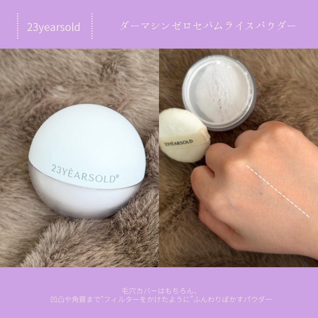 ダーマシンゼロセバムライスパウダー/23years old/ルースパウダーを使ったクチコミ（3枚目）