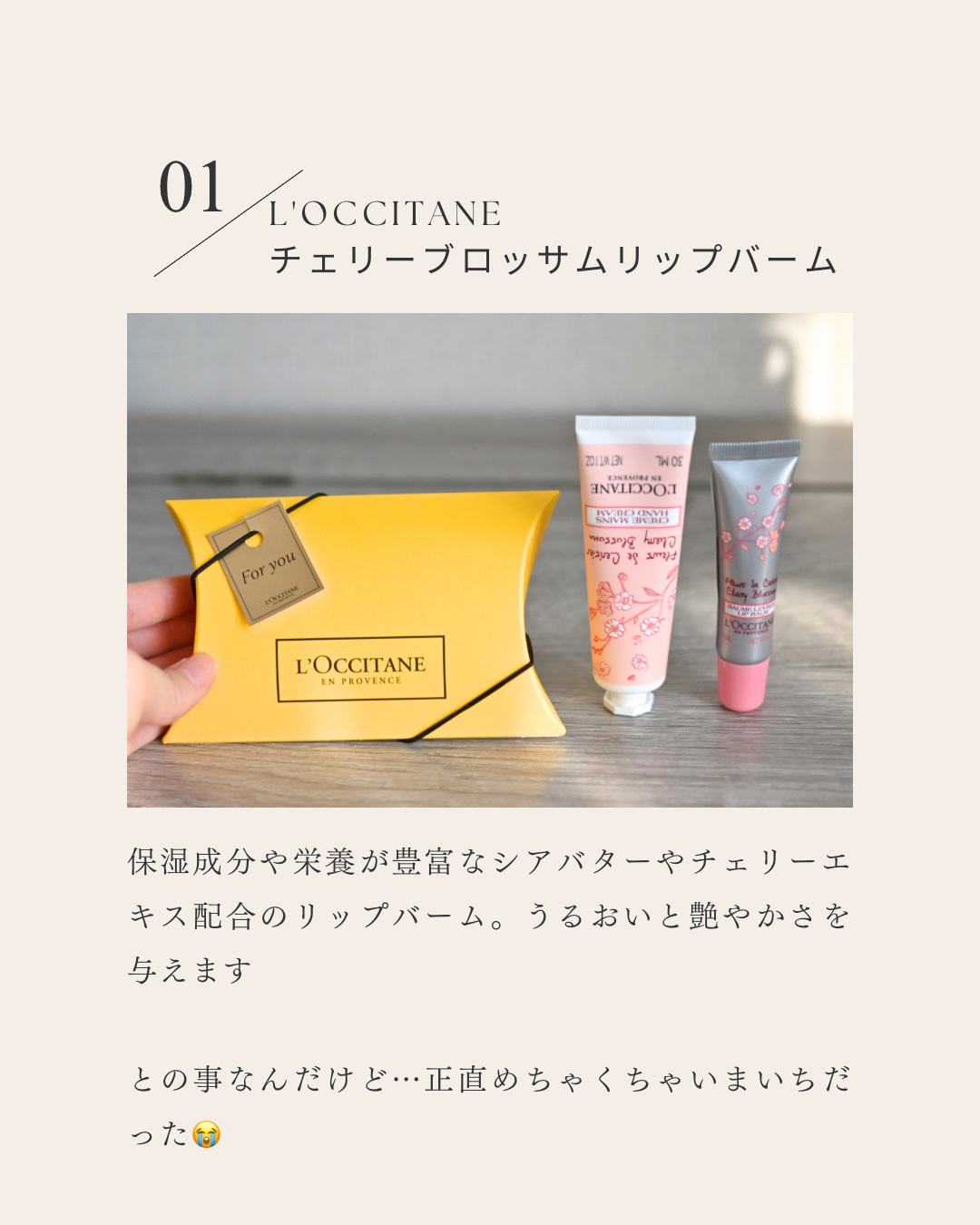 チェリーブロッサム リップバーム/L'OCCITANE/リップバームを使ったクチコミ（2枚目）