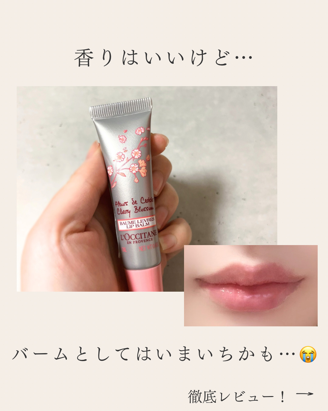 チェリーブロッサム リップバーム/L'OCCITANE/リップバームを使ったクチコミ（1枚目）