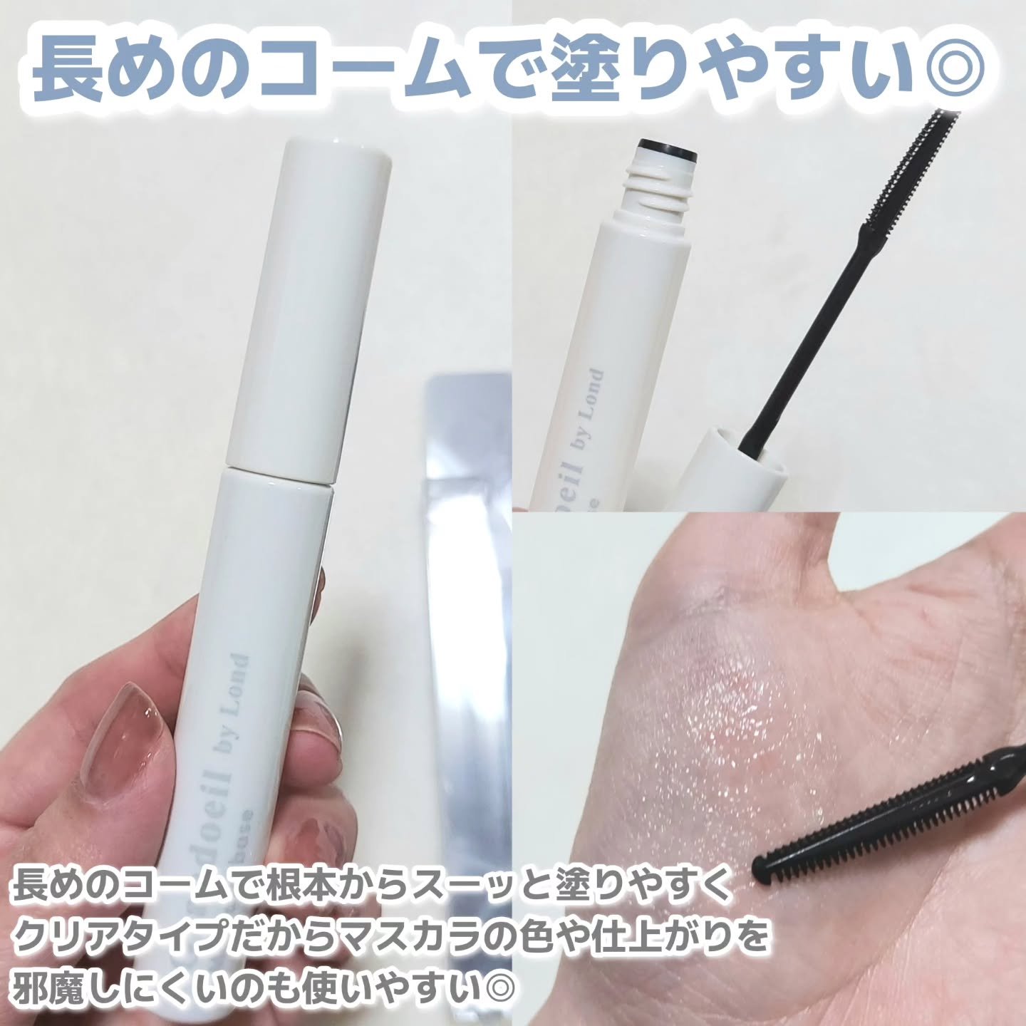 グランウィーユGINZAwithミラボーテ　まつ毛キープマスカラ下地CL（クリア）/ミラボーテ/マスカラ下地を使ったクチコミ（2枚目）