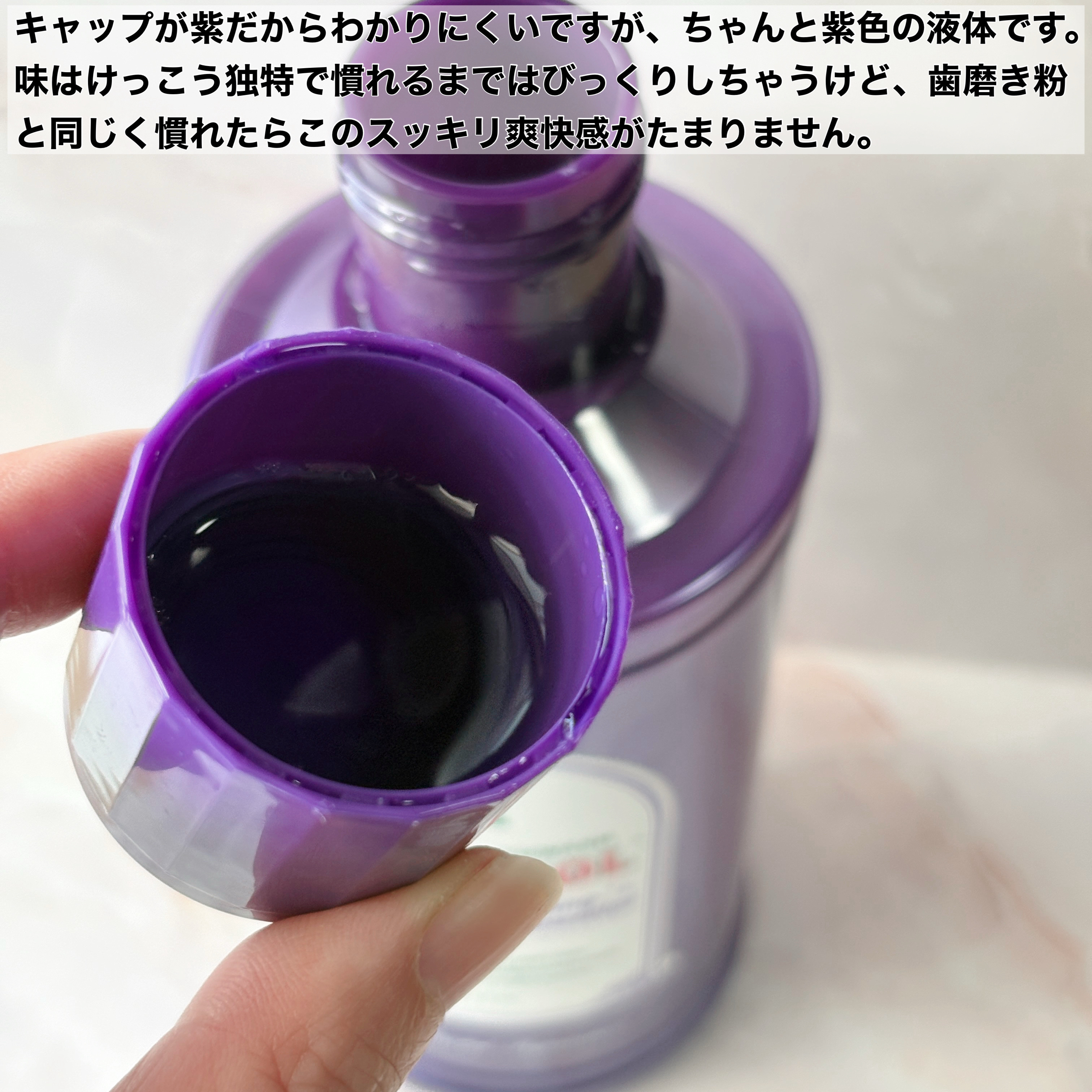 ホワイトニングパープルコレクターマウスウォッシュ/EUTHYMOL/マウスウォッシュ・スプレーを使ったクチコミ（3枚目）