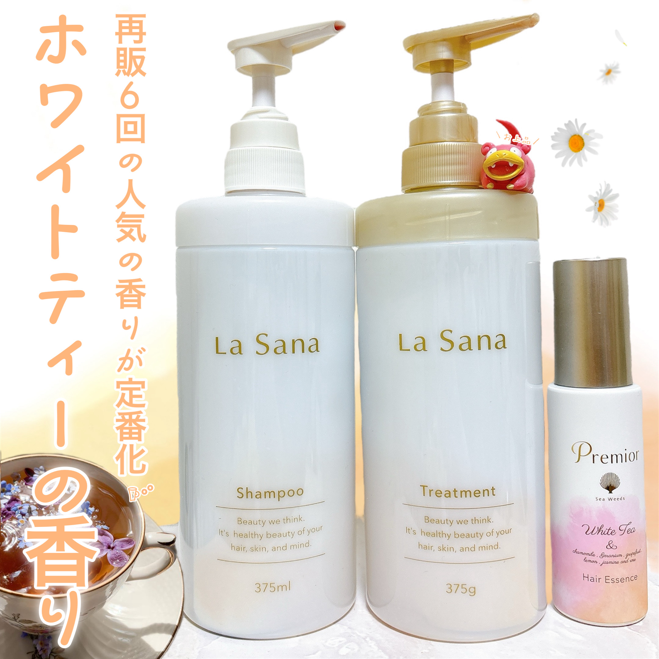 \ラサーナさまからいただきました/
紅茶の香りをまとう､うねり髪知らずのポケモンに!

🫖ラサーナ 

🫖プレミオール ホワイトティーの香り

公式オンラインなどで捕獲できます。


ヘアケアアイテムが有名な[ラサーナ]さんの
「うねり