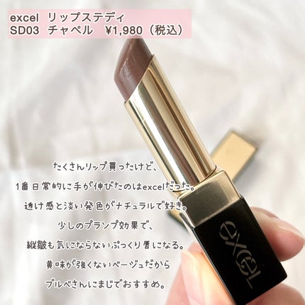 リップステディ/excel/口紅を使ったクチコミ(2枚目)