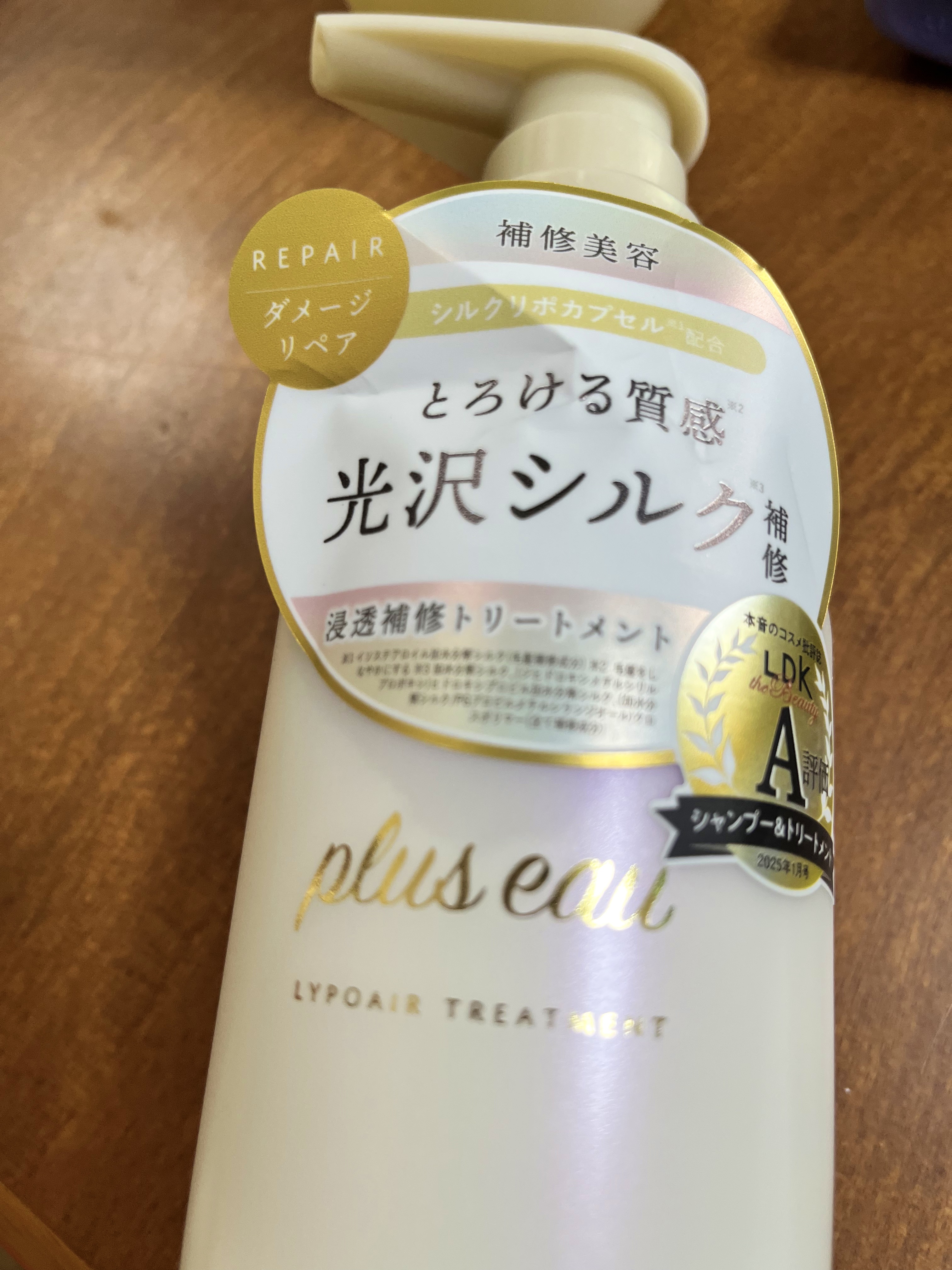 リポアシャンプー/リポアトリートメント トリートメント本体/plus eau/市販シャンプーを使ったクチコミ（1枚目）