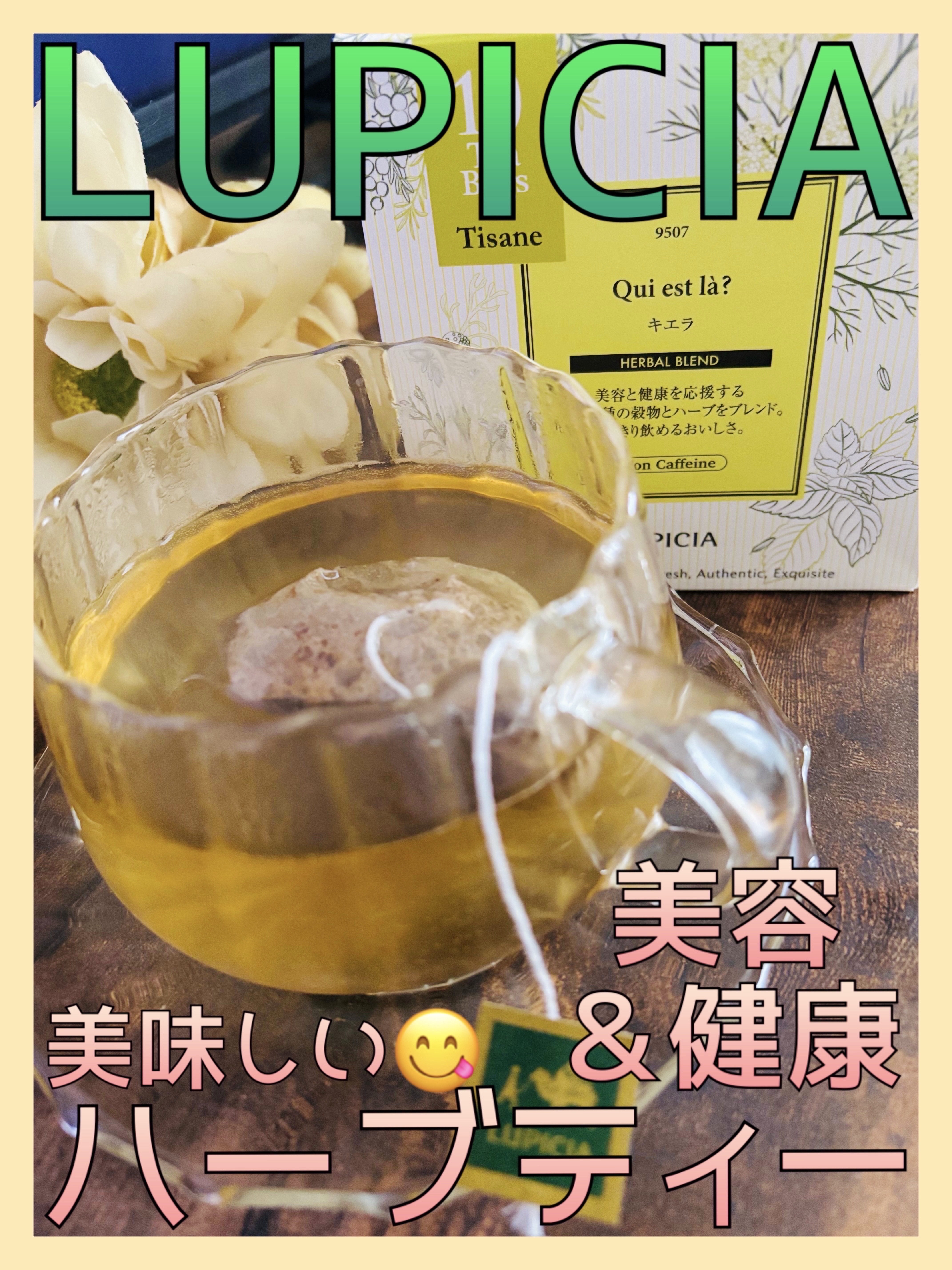 キエラ/LUPICIA/その他ドリンクを使ったクチコミ（1枚目）