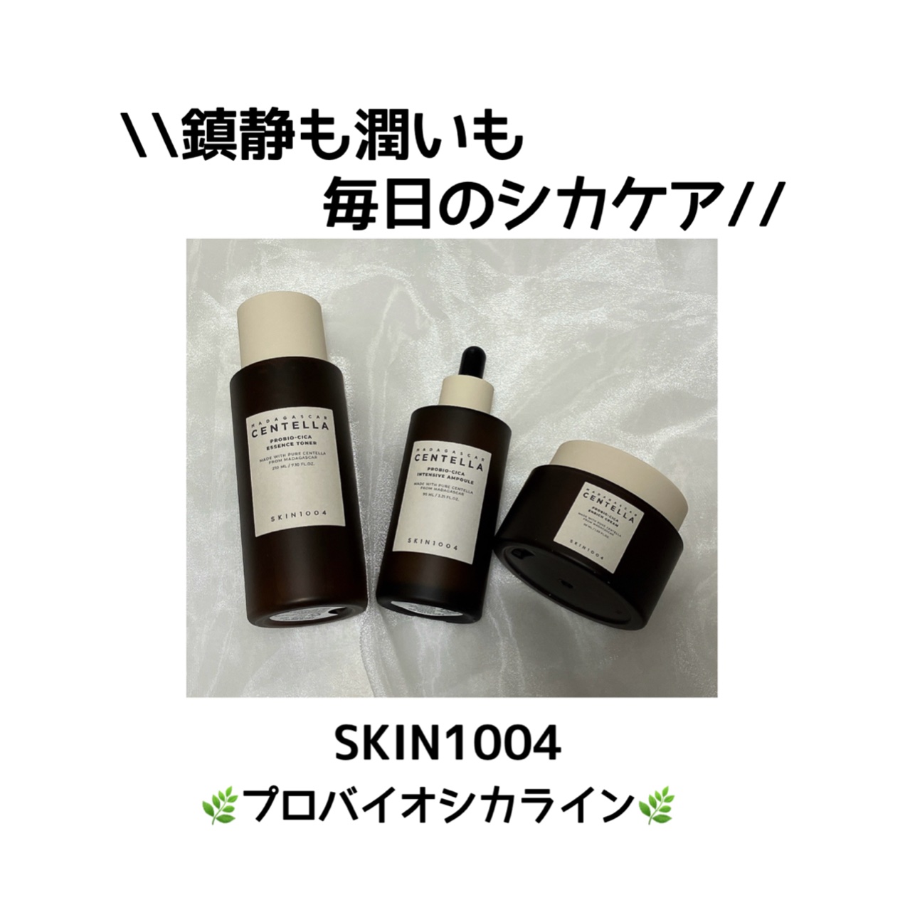 プロバイオシカ エッセンス トナー/SKIN1004/化粧水を使ったクチコミ（1枚目）