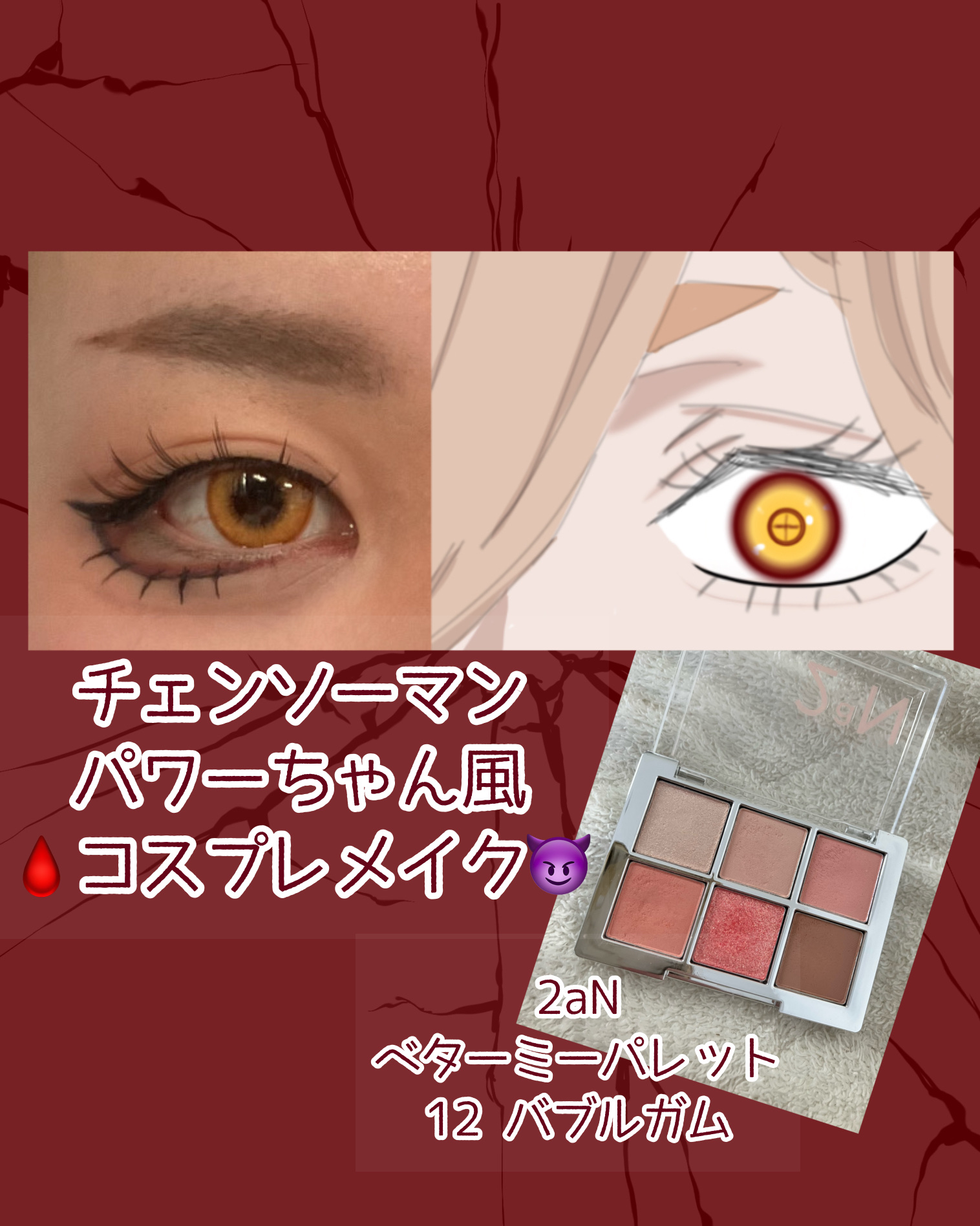 胡蝶雲肩 リキッドアイライナー/FlowerKnows/リキッドアイライナーを使ったクチコミ（1枚目）