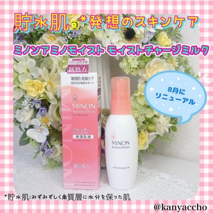 ミノン アミノモイスト モイストチャージ ミルク/ミノン/乳液を使ったクチコミ(1枚目)