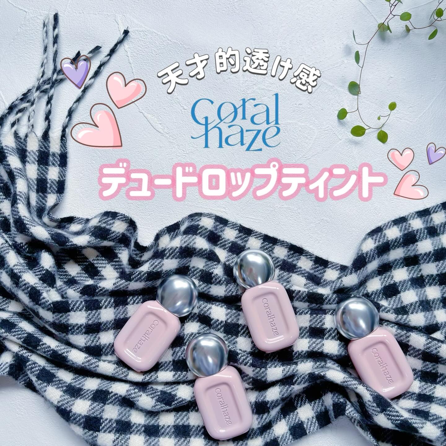 デュー ドロップ ティント/Coralhaze/リップティントを使ったクチコミ（1枚目）