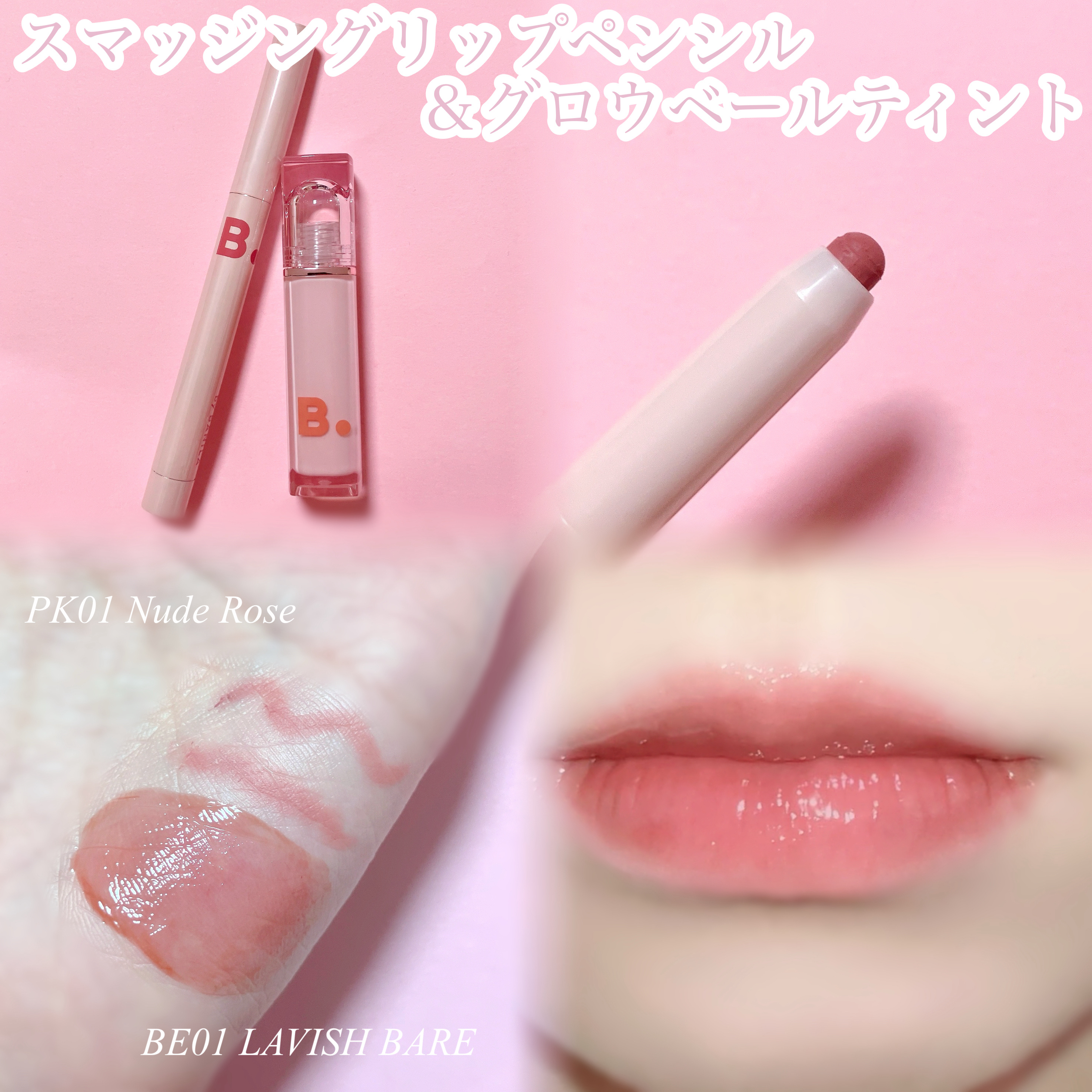 グロウベールティント/BANILA CO/リップティントを使ったクチコミ（3枚目）