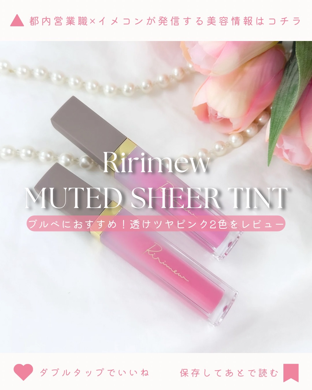 ミューテッドシアーティント/Ririmew/リップティントを使ったクチコミ（1枚目）