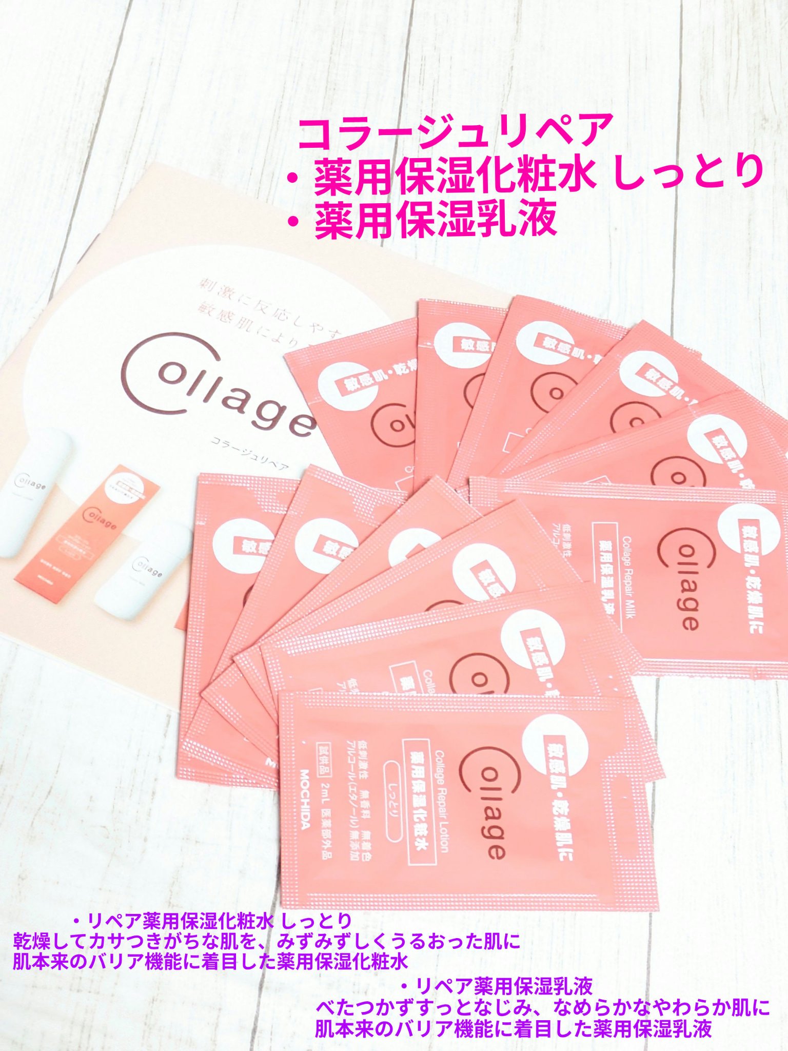 リペア薬用保湿乳液/コラージュリペア/乳液を使ったクチコミ（1枚目）