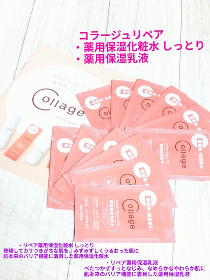 リペア薬用保湿化粧水 しっとり/コラージュリペア/化粧水を使ったクチコミ(1枚目)